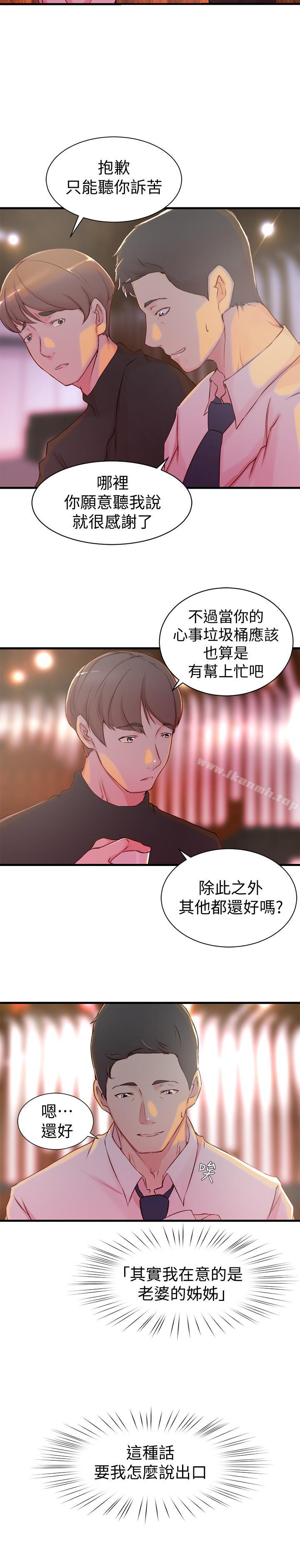 5P - 老婆的姊姊