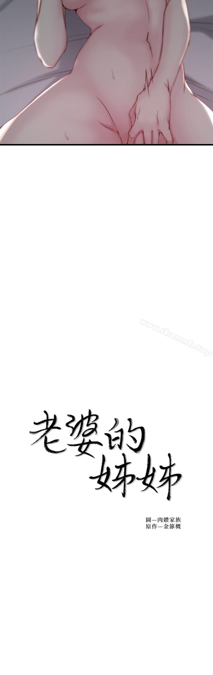 2P - 老婆的姊姊