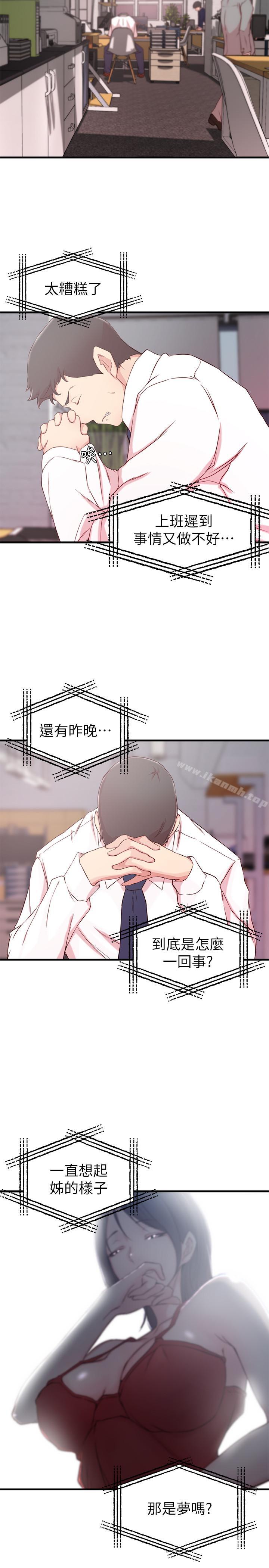 11P - 老婆的姊姊
