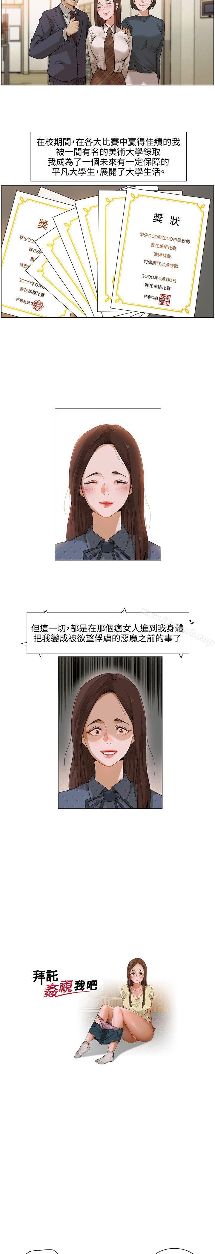 2P - 拜托，奸视我吧