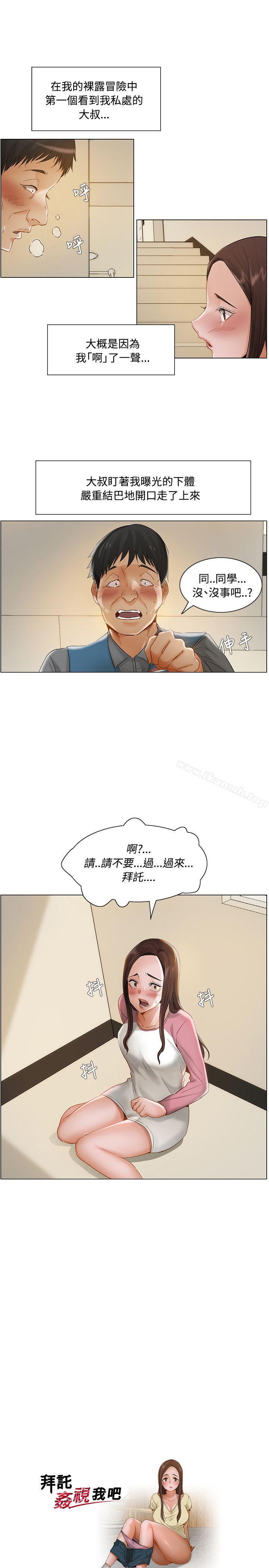 1P - 拜托，奸视我吧