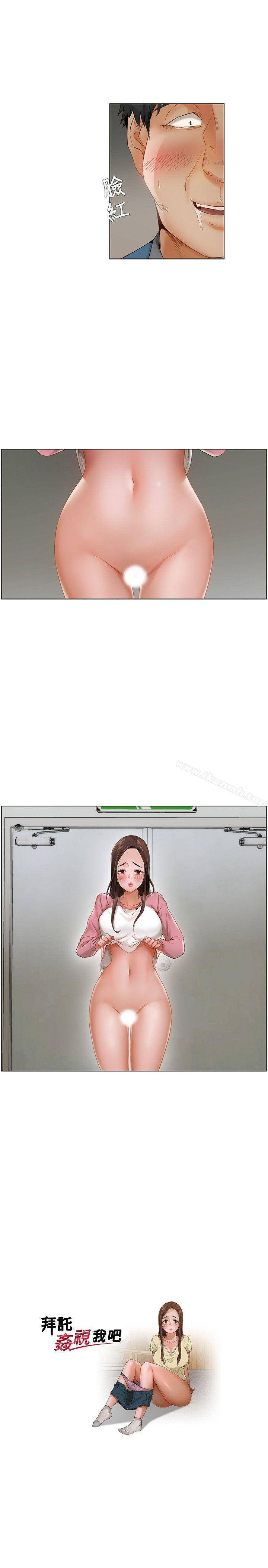 1P - 拜托，奸视我吧