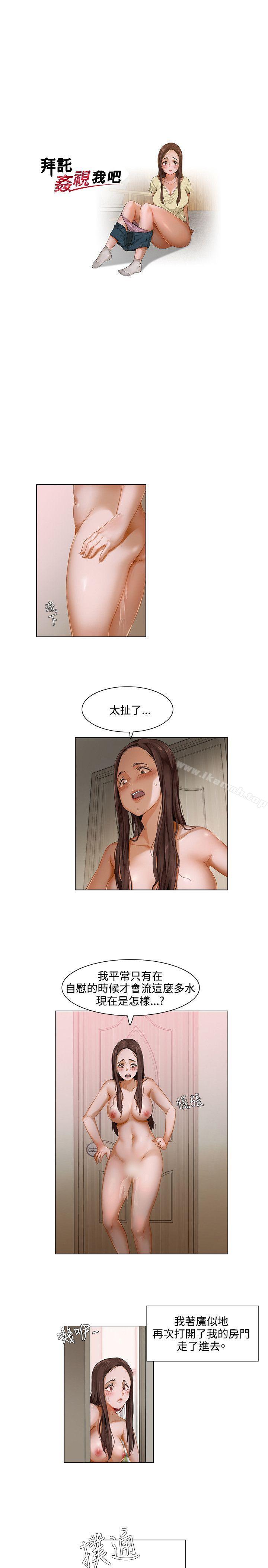 2P - 拜托，奸视我吧