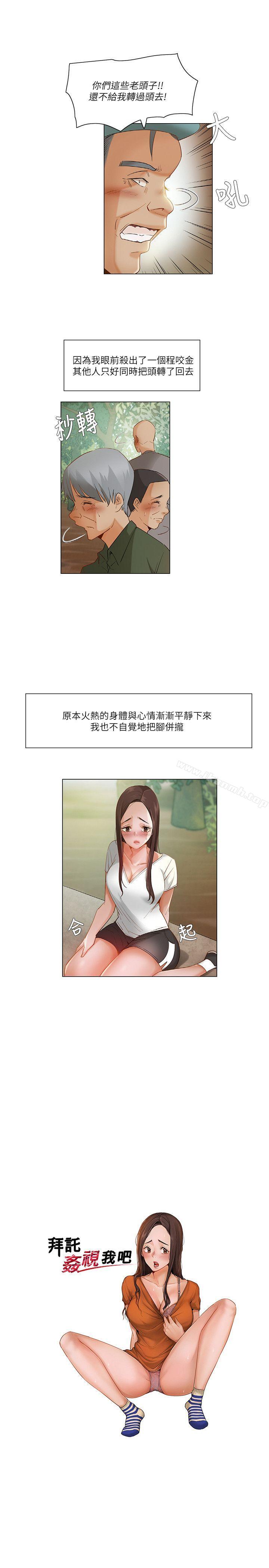 1P - 拜托，奸视我吧