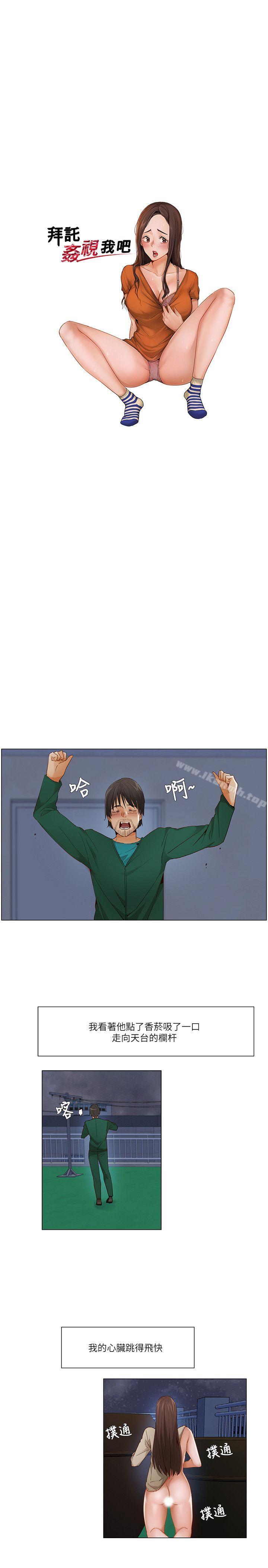 2P - 拜托，奸视我吧