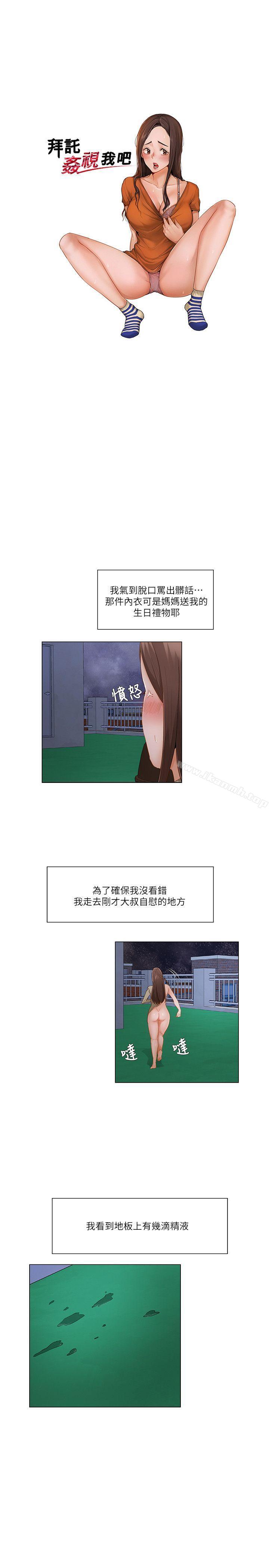 2P - 拜托，奸视我吧