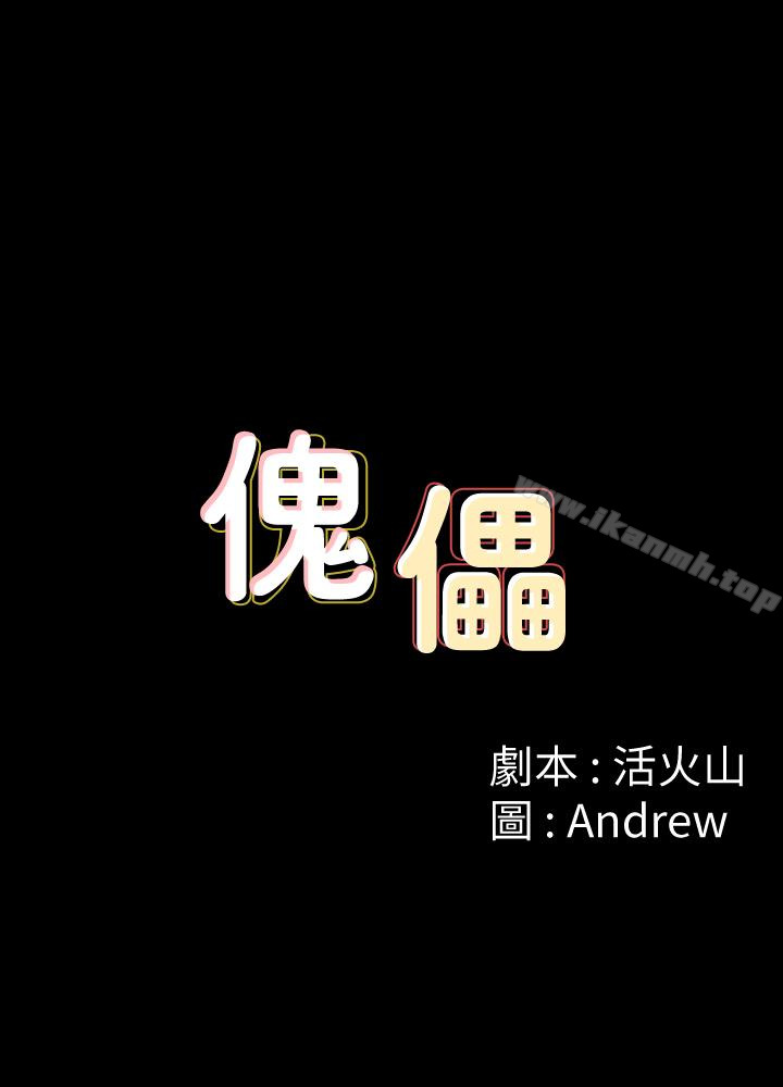 4P - 傀儡