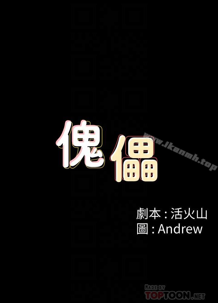 4P - 傀儡