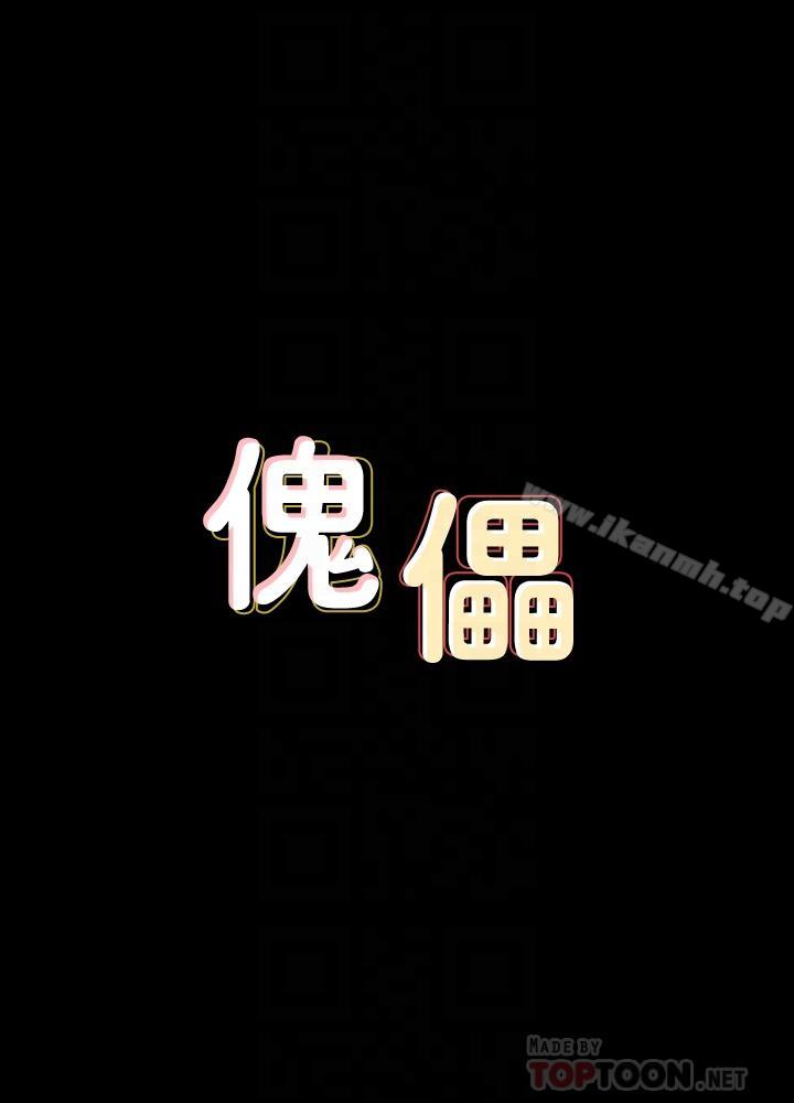 4P - 傀儡