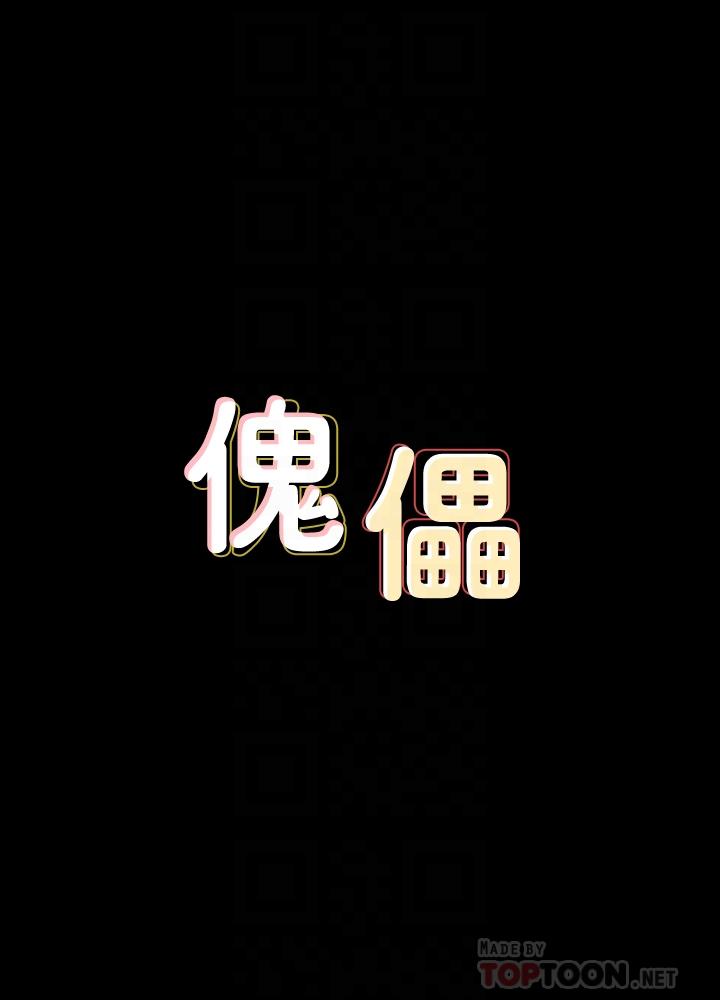 4P - 傀儡