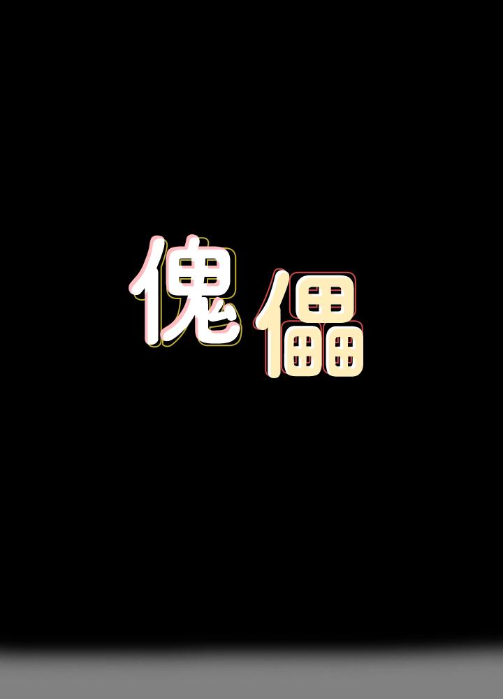 1P - 傀儡