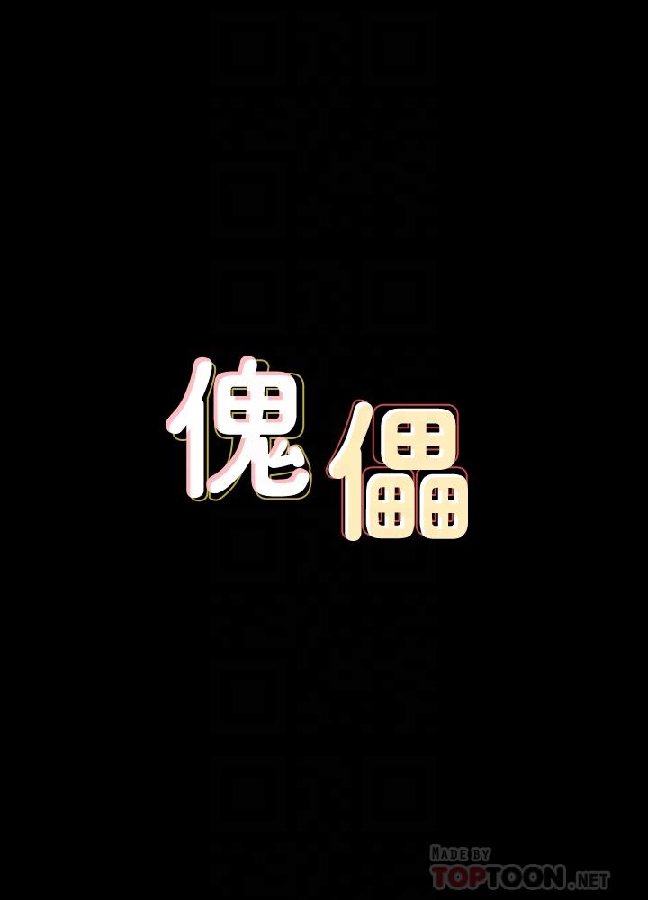 4P - 傀儡