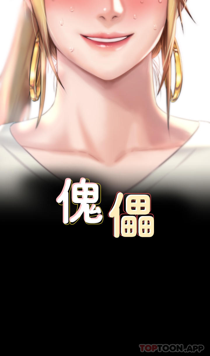 2P - 傀儡