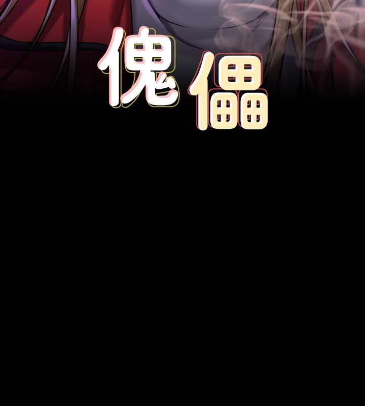 11P - 傀儡