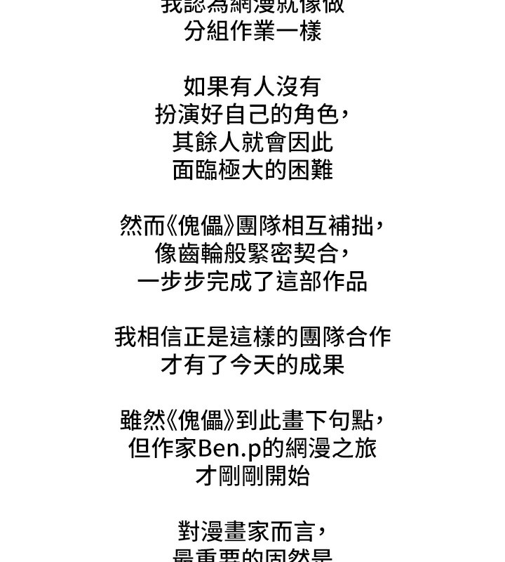 24P - 傀儡
