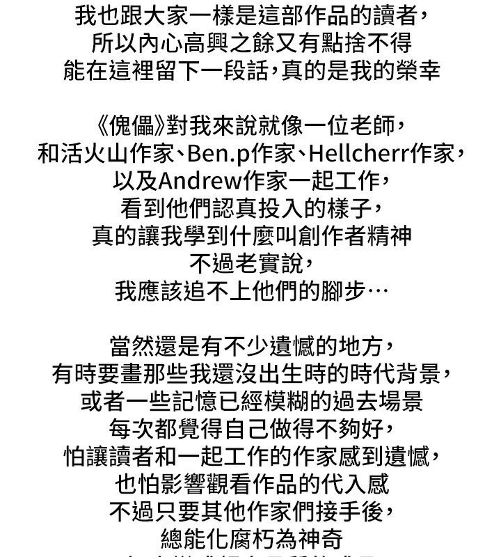 38P - 傀儡