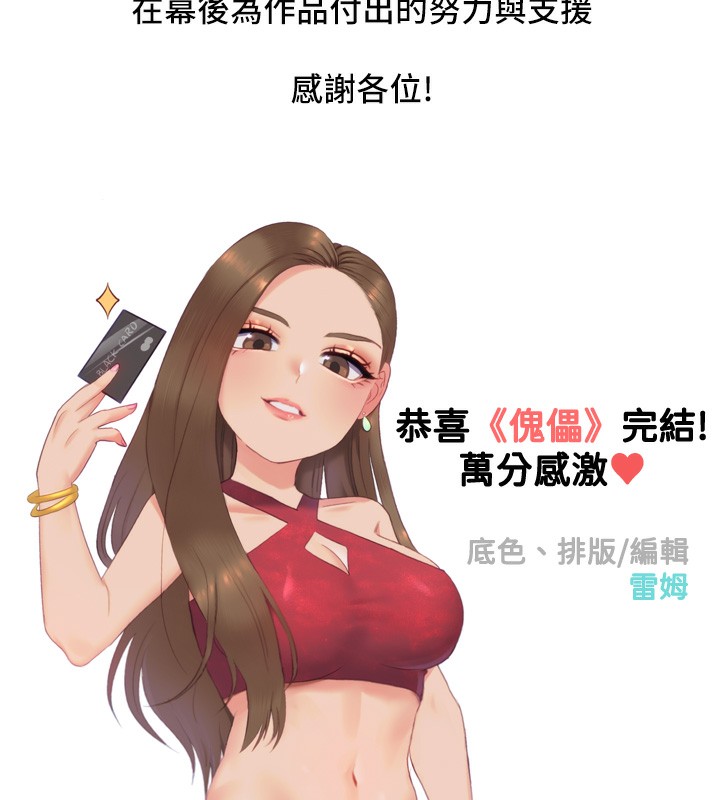 48P - 傀儡