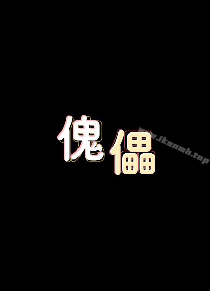 4P - 傀儡