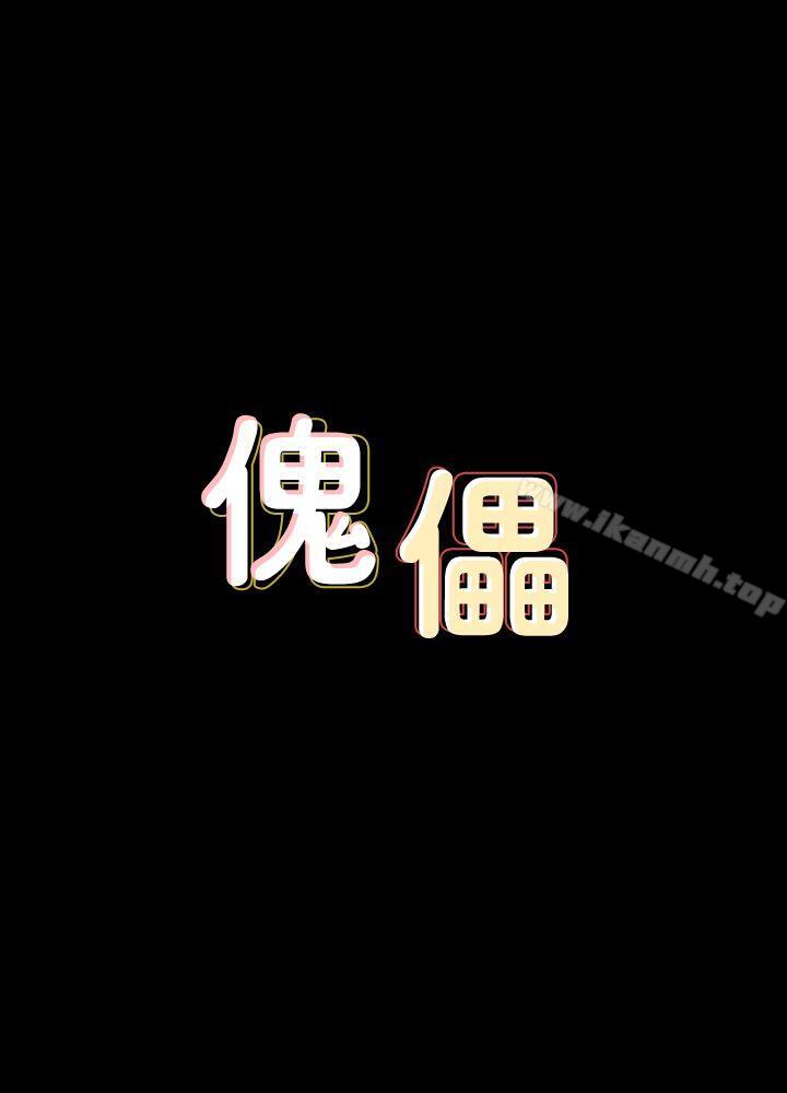 4P - 傀儡