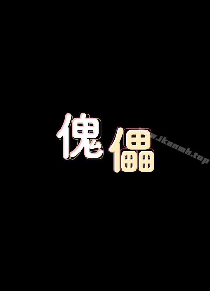 4P - 傀儡