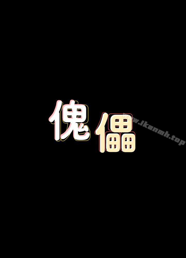3P - 傀儡
