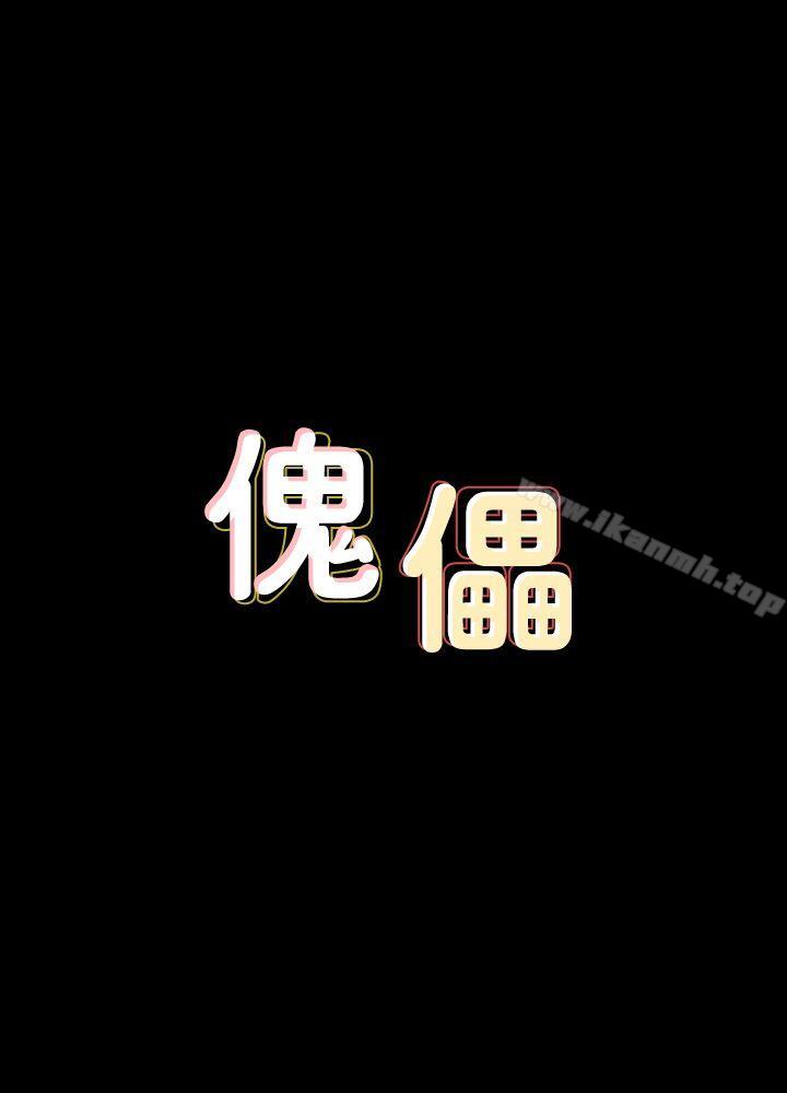 4P - 傀儡