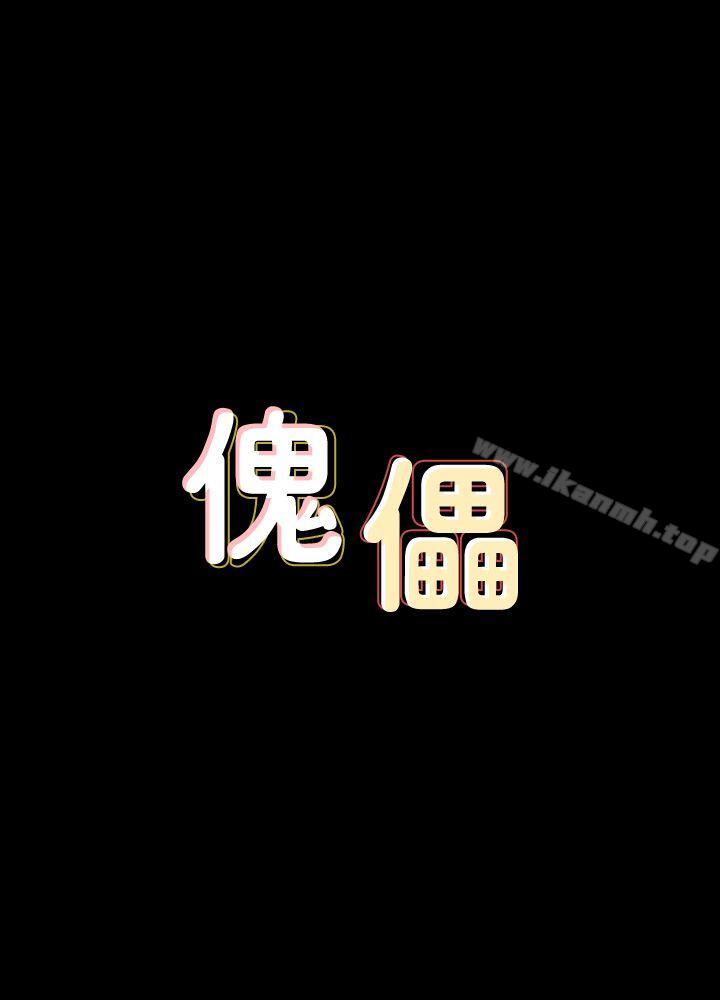 3P - 傀儡