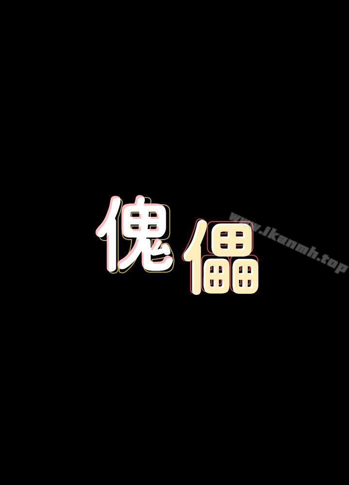 2P - 傀儡