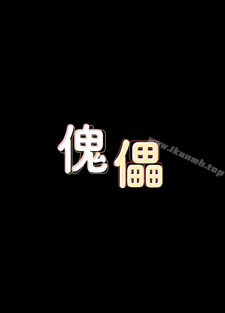 3P - 傀儡