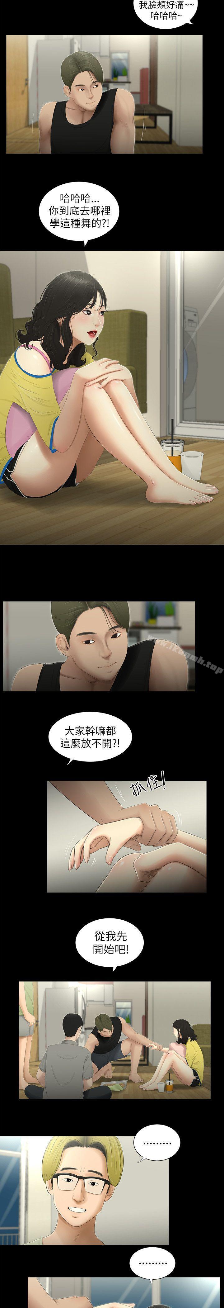 8P - 纯友谊