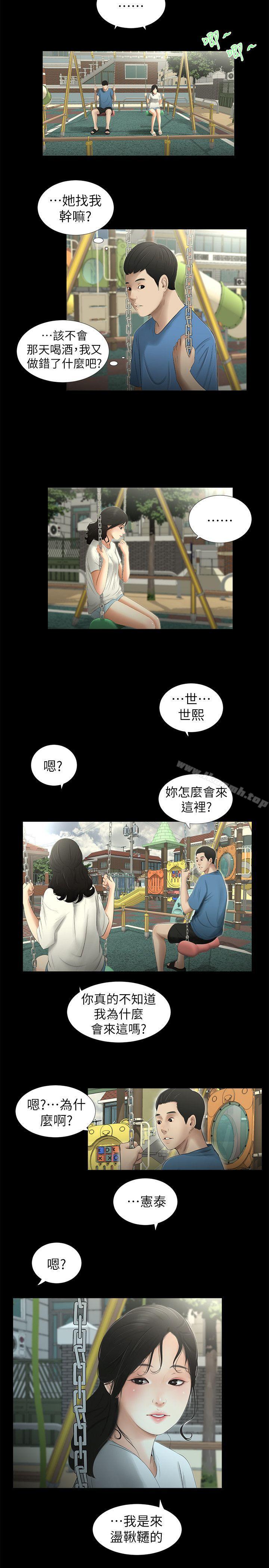 3P - 纯友谊
