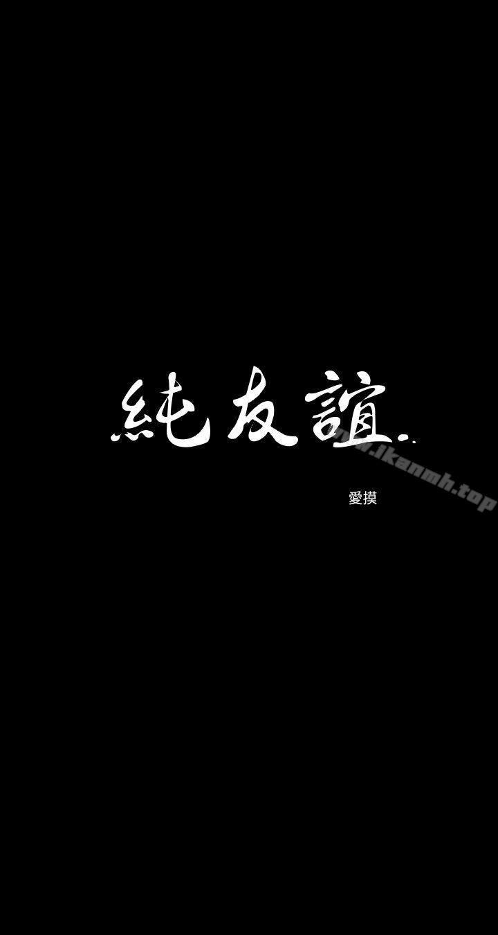 3P - 纯友谊