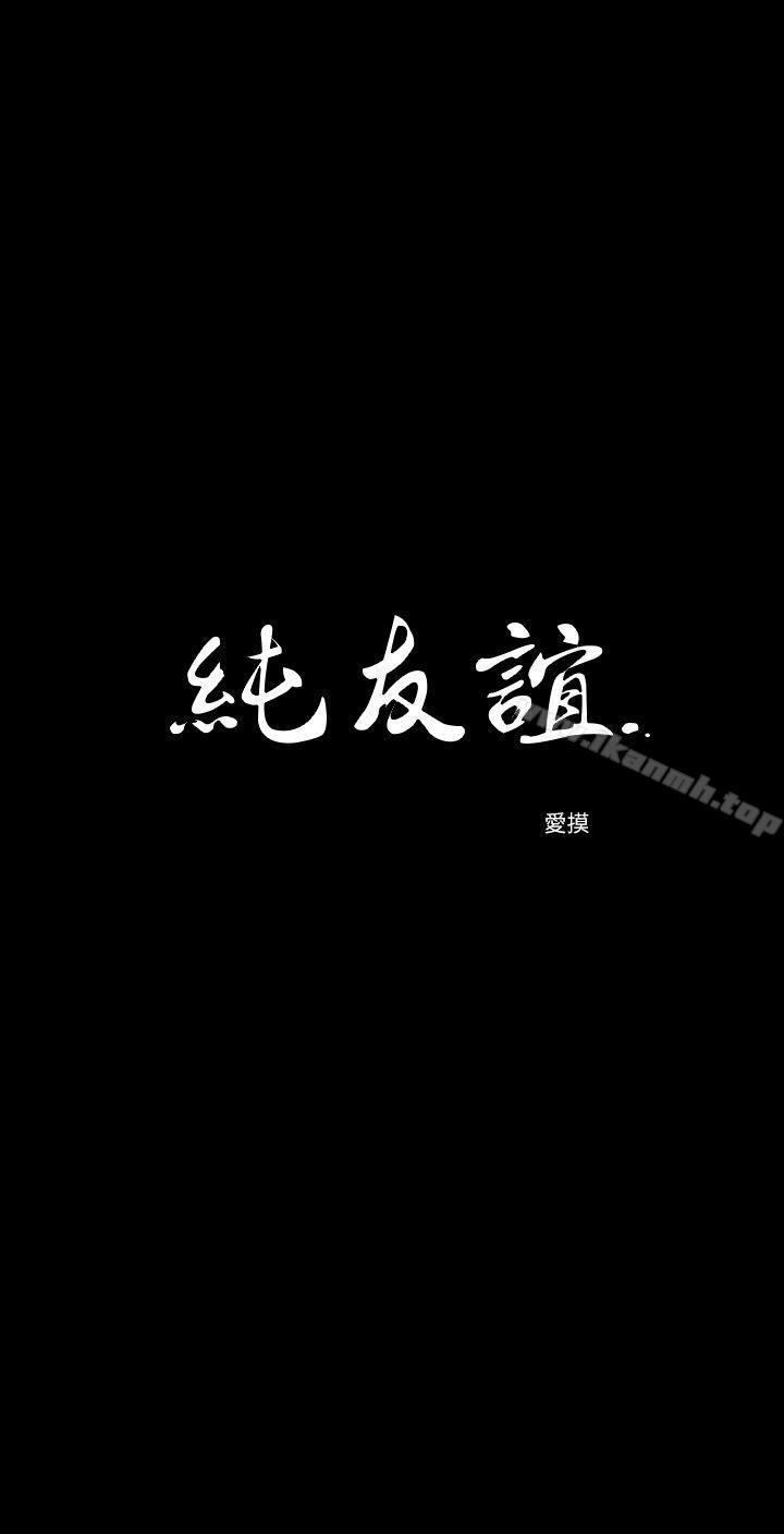 3P - 纯友谊