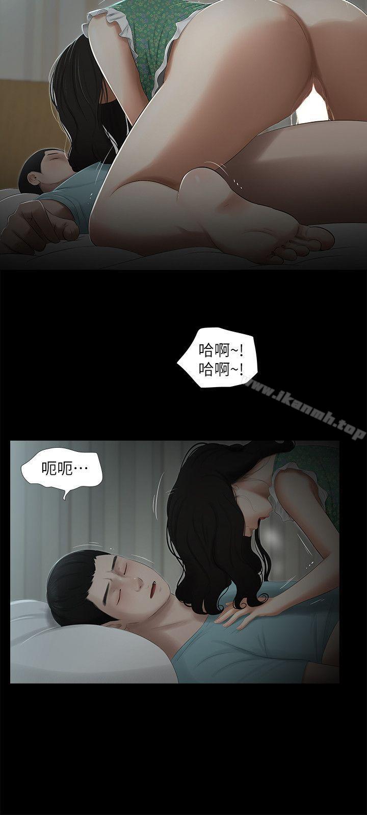 3P - 纯友谊