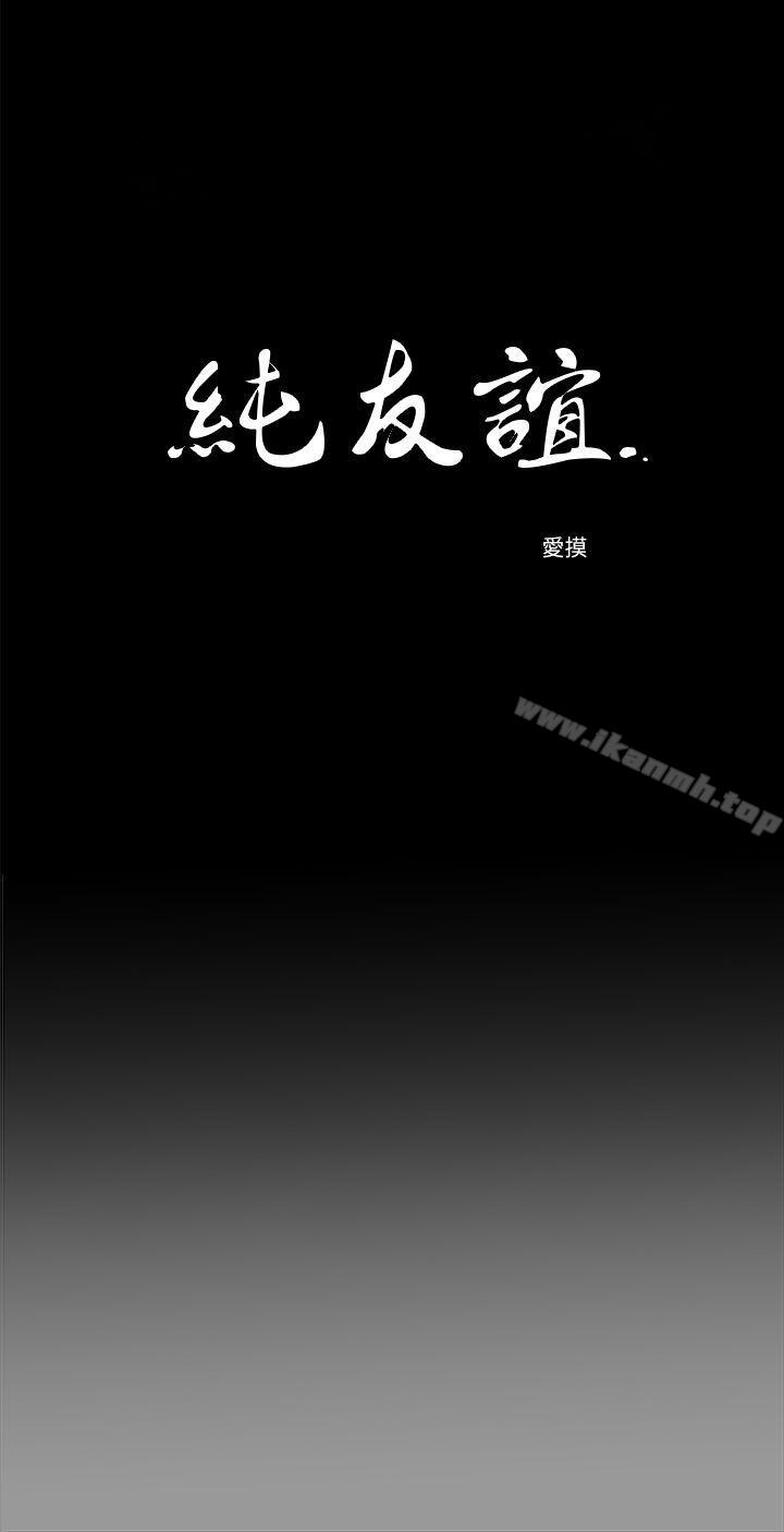 3P - 纯友谊