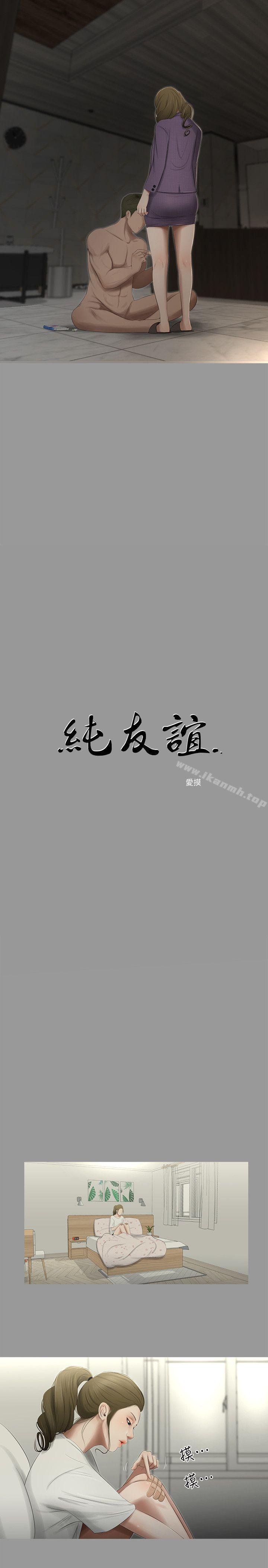 4P - 纯友谊