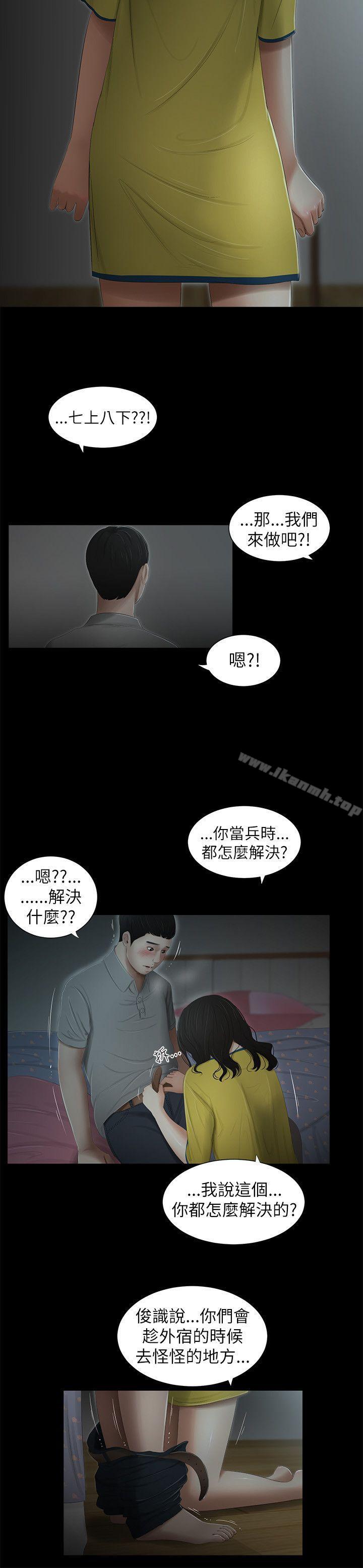3P - 纯友谊