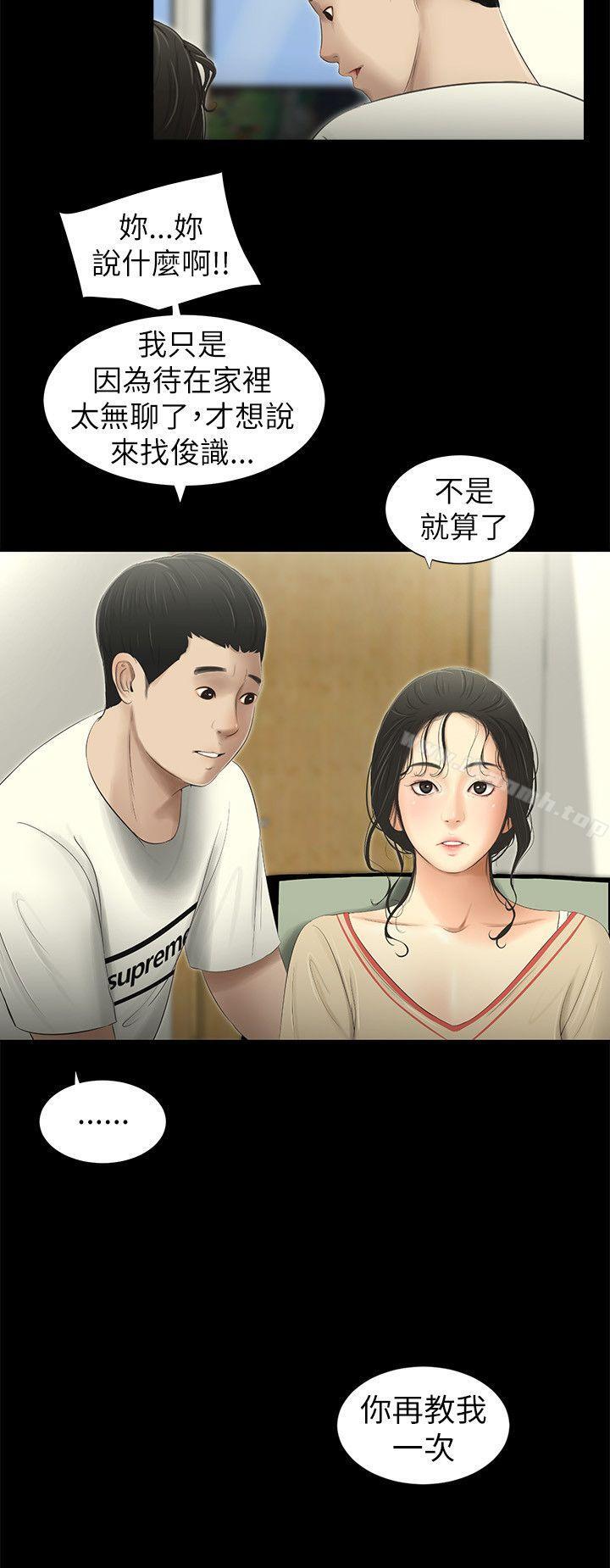 3P - 纯友谊