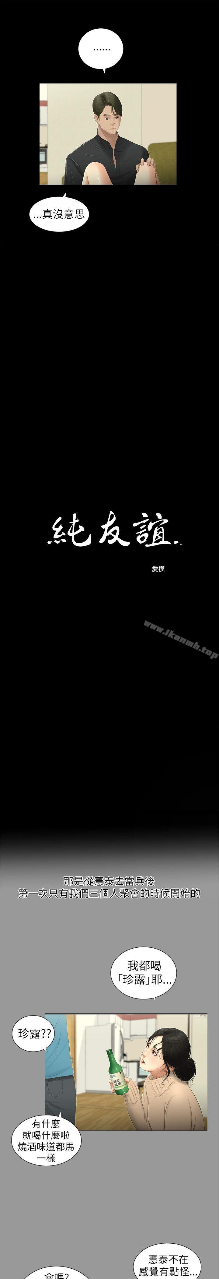 4P - 纯友谊