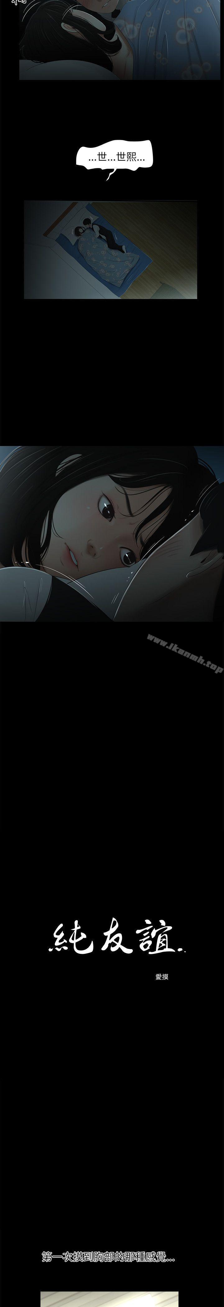 4P - 纯友谊
