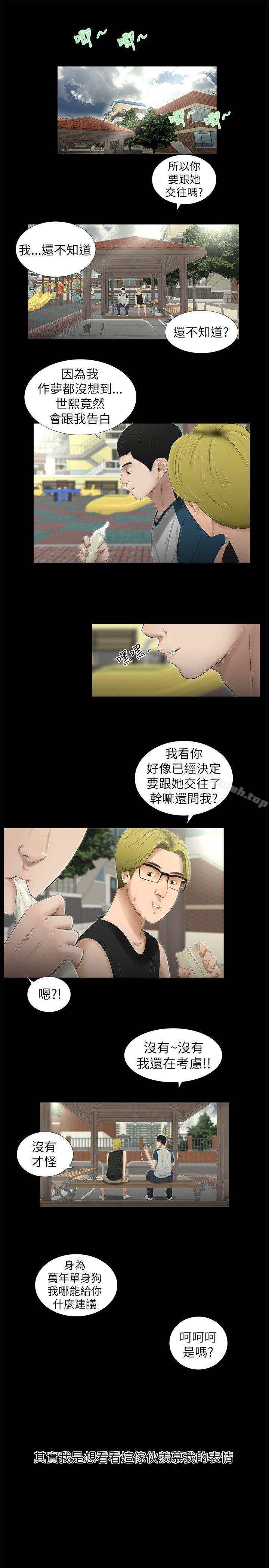 3P - 纯友谊