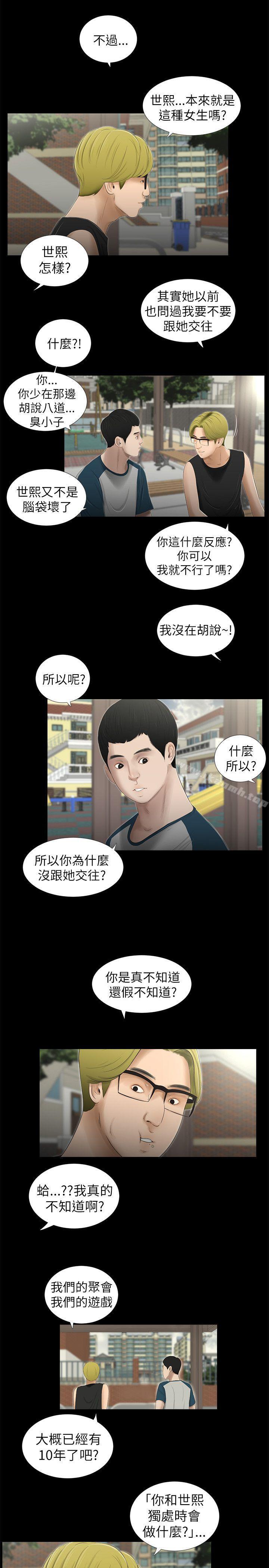 4P - 纯友谊