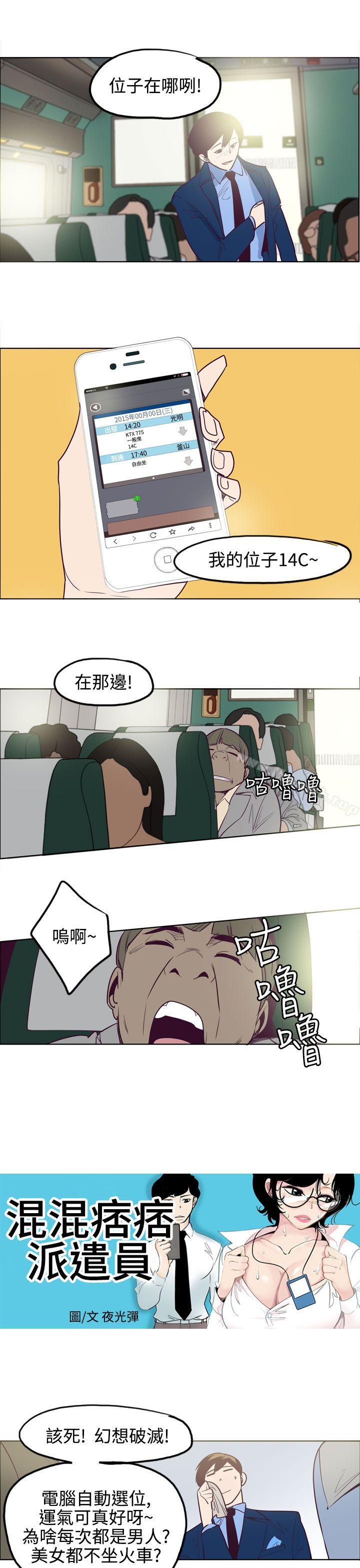 3P - 混混痞痞 派遣员