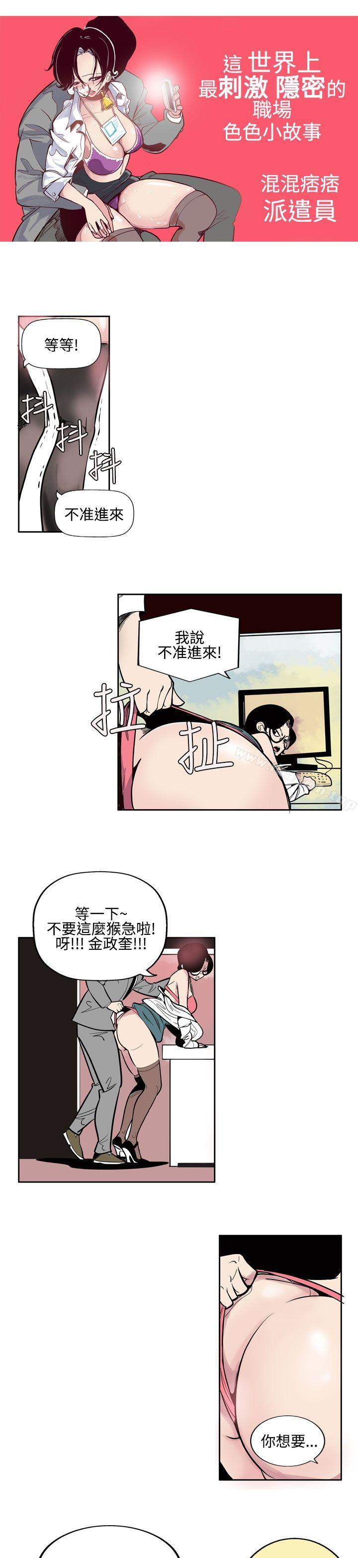 3P - 混混痞痞 派遣员