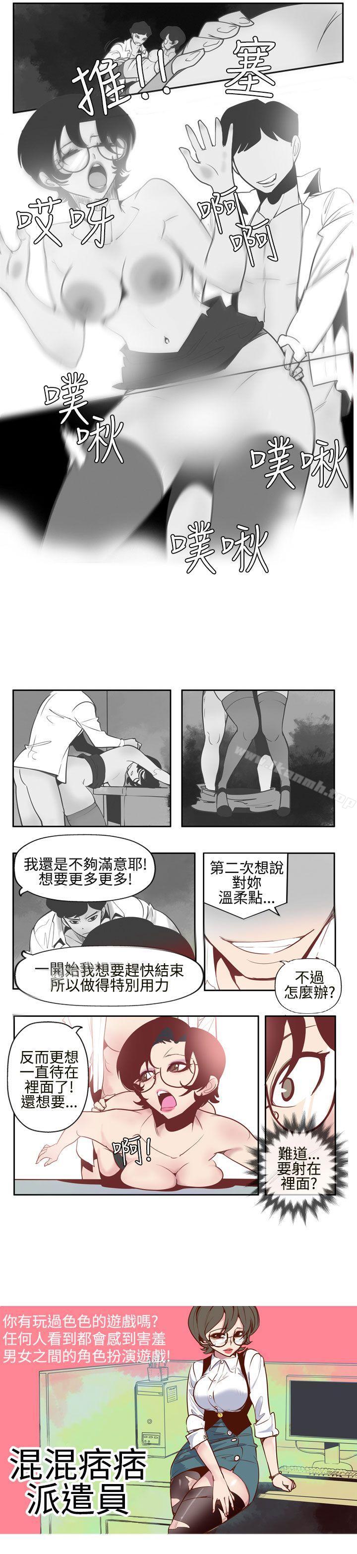 1P - 混混痞痞 派遣员