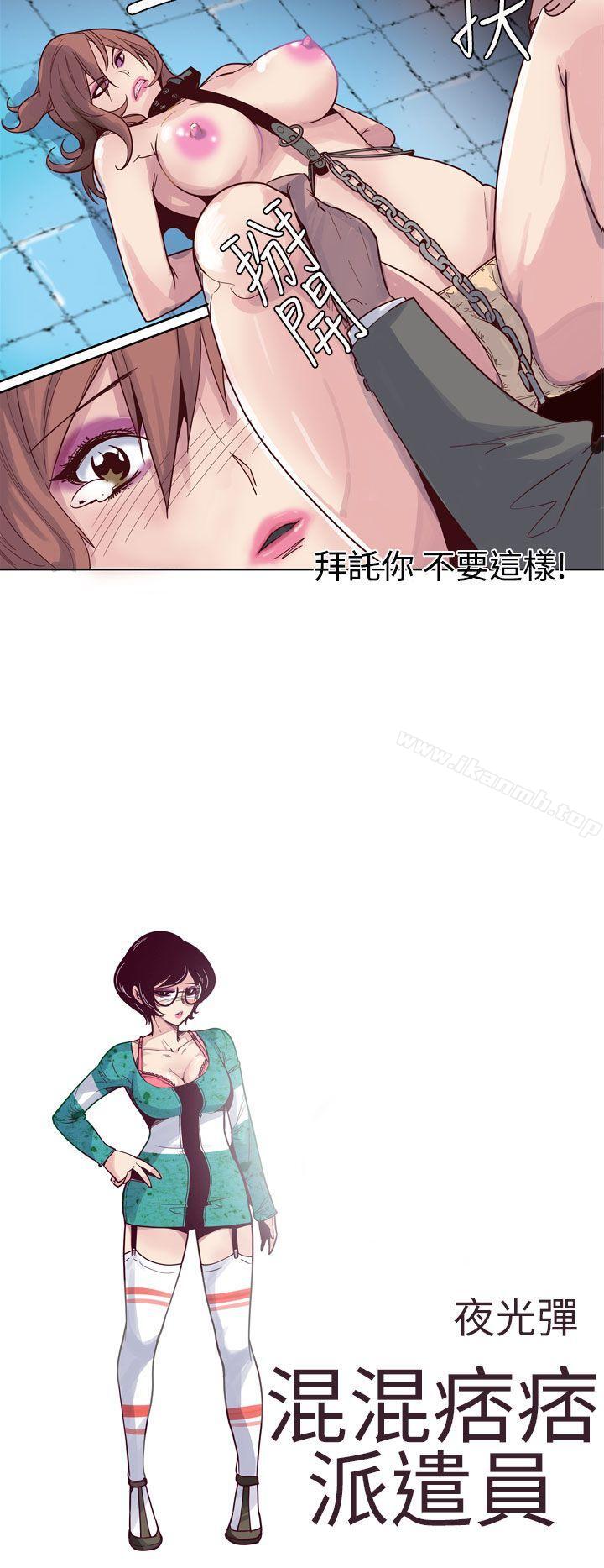 2P - 混混痞痞 派遣员