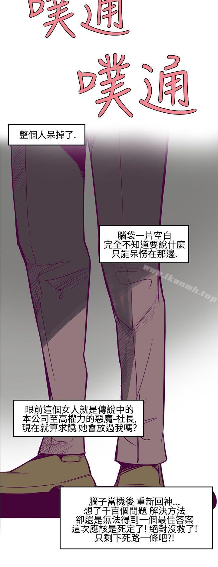 8P - 混混痞痞 派遣员