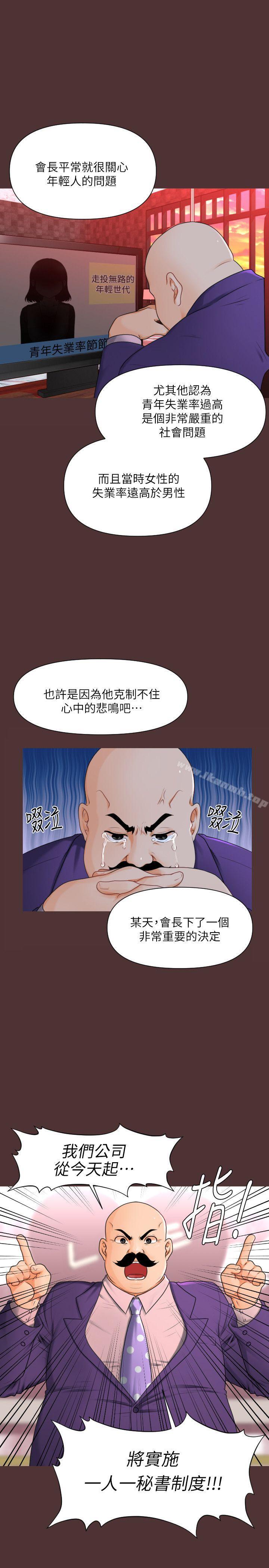 13P - 秘书的潜规则