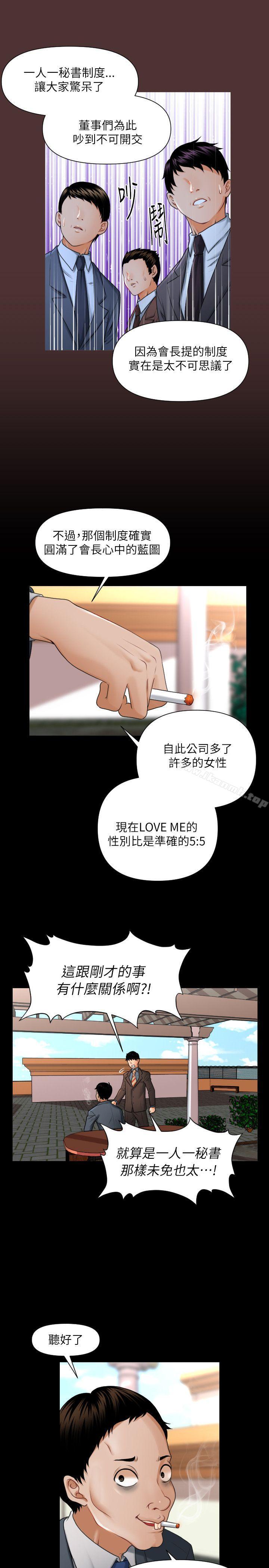 14P - 秘书的潜规则