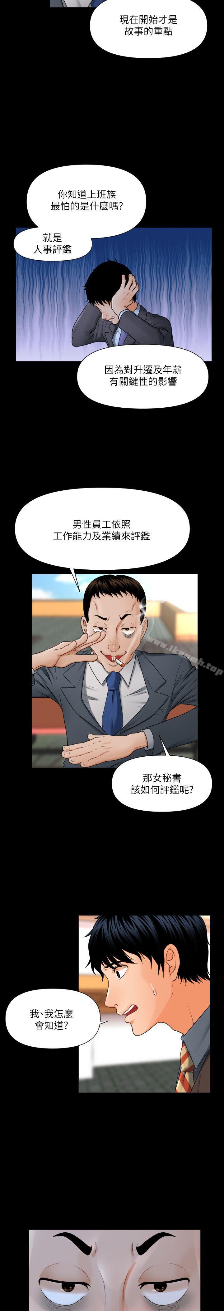 15P - 秘书的潜规则